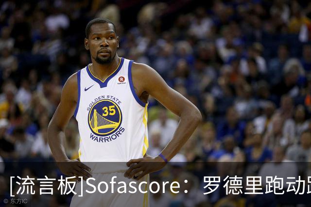 [流言板]Sofascore：罗德里跑动距离本届最多，奥利塞冲刺跑最多